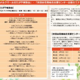 ニュース メルクマールせたがや